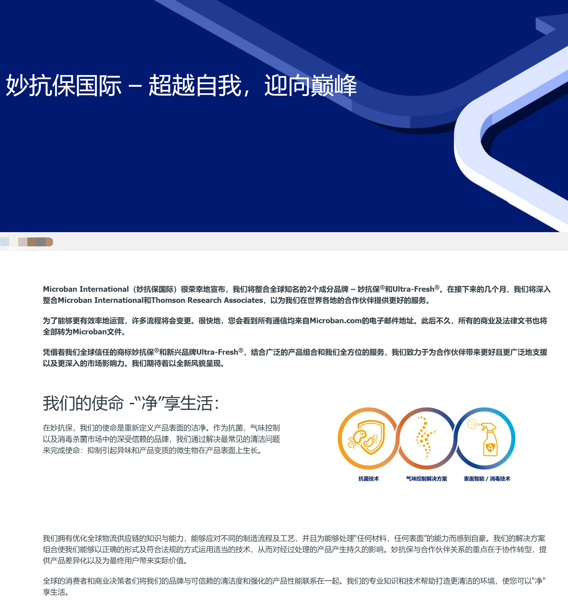 美国妙抗保（Microban)公司介绍_封面